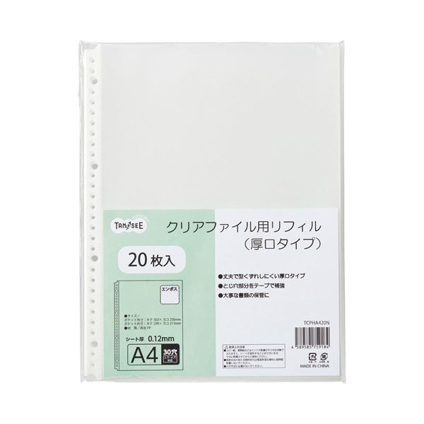 （まとめ）TANOSEE クリアファイル用リフィル（厚口タイプ）A4タテ 2・4・30穴 1パック（20枚）【×20セット】