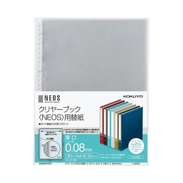 （まとめ）コクヨ クリヤーブック（NEOS）用替紙 A4タテ 2・4・30穴対応 ラ-NE880 1パック（10枚）【×20セット】