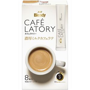 （まとめ）味の素AGF ブレンディ カフェラトリースティック 濃厚ミルクカフェラテ 1箱（8本）【×20セット】 - 拡大画像