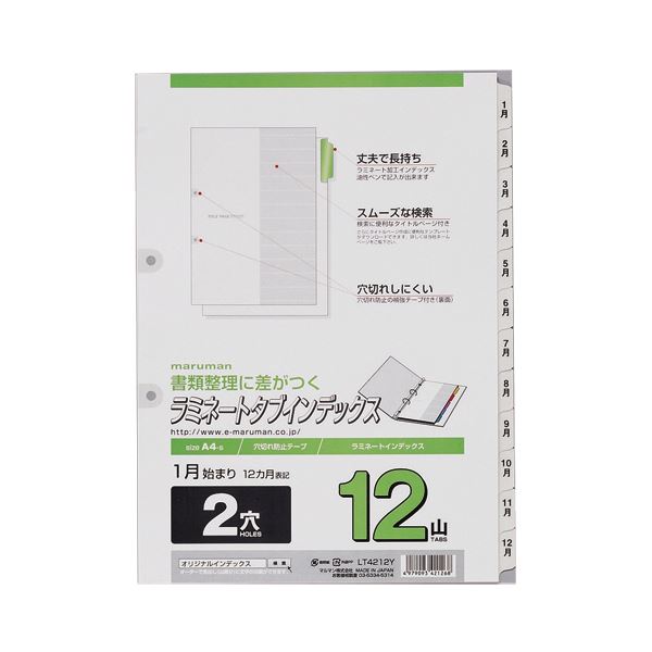 （まとめ）マルマン 2穴 文字入りラミネートタブインデックス A4タテ 12ヶ月（1〜12）12山+扉紙 LT4212Y 1組【×20セット】