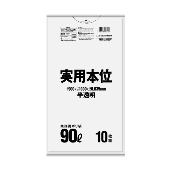 （まとめ）日本サニパック 実用本位ポリ袋 半透明 90L NJ94 1パック（10枚）【×20セット】