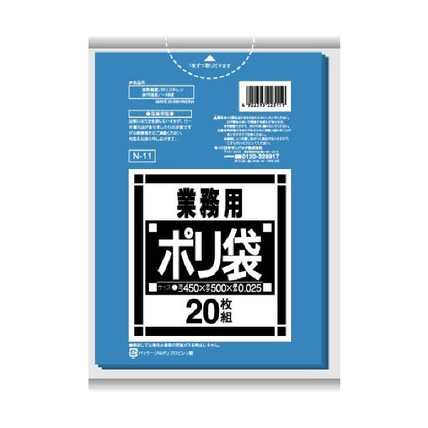 （まとめ）日本サニパック Nシリーズポリ袋 10-15L 青 N-11 1パック（20枚）【×20セット】