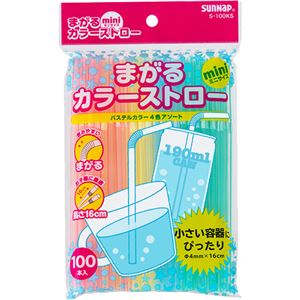 (まとめ)サンナップ まがるカラーストロー ミニ16cm S-100KS 1パック(100本)【×30セット】