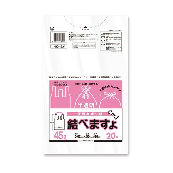 （まとめ）ケミカルジャパン 便利なポリ袋 結べますよ 半透明 45L HK-45 1パック（20枚）【×30セット】