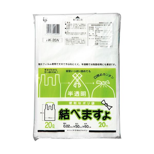 （まとめ）ケミカルジャパン 便利なポリ袋 結べますよ 半透明 20L HK-20N 1パック（20枚）【×30セット】