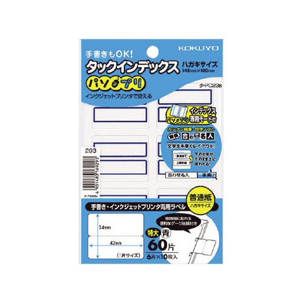 （まとめ）コクヨ タックインデックス（パソプリ）特大 42×34mm 青枠 タ-PC23B 1パック（60片：6片×10シート）【×50セット】