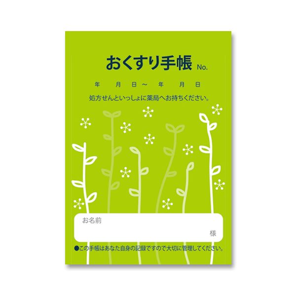 お薬手帳 薄型 芽吹き グリーン 1セット（500冊：100冊×5パック）