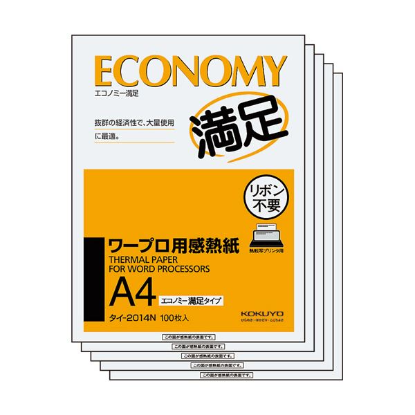 コクヨ ワープロ用感熱紙（エコノミー満足タイプ） A4 タイ-2014N 1セット（500枚：100枚×5冊）