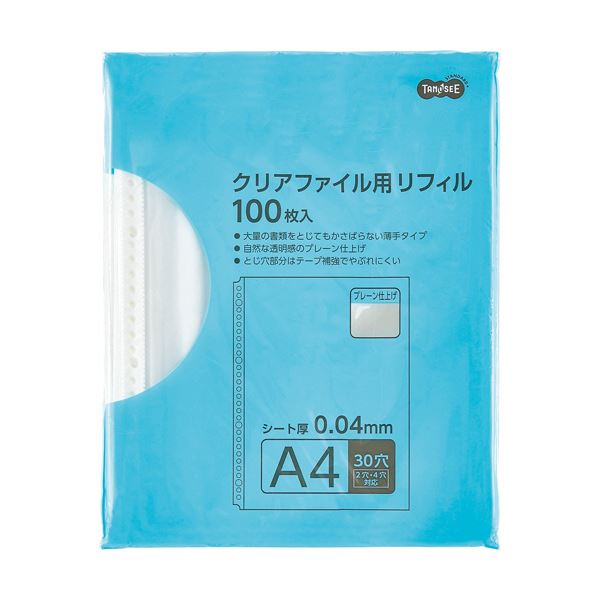 TANOSEE クリアファイル用リフィル A4タテ 2・4・30穴 プレーン仕上げ 1セット（1000枚：100枚×10パック）