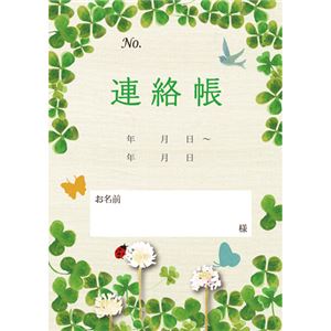 （まとめ）介護連絡帳 クローバー 1セット（50冊：10冊×5パック） 【×3セット】