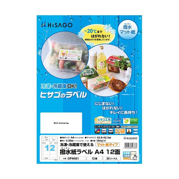 （まとめ）ヒサゴ 撥水紙ラベル A4 12面 83.8×42.3mm 四辺余白 OPW861 1冊（20シート） 【×3セット】