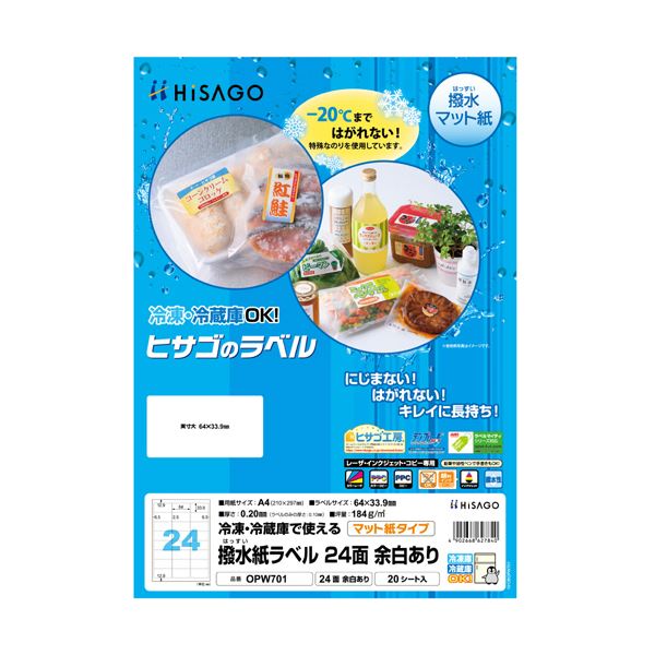 （まとめ）ヒサゴ 撥水紙ラベル A4 24面 64×33.9mm 四辺余白 OPW701 1冊（20シート） 【×3セット】