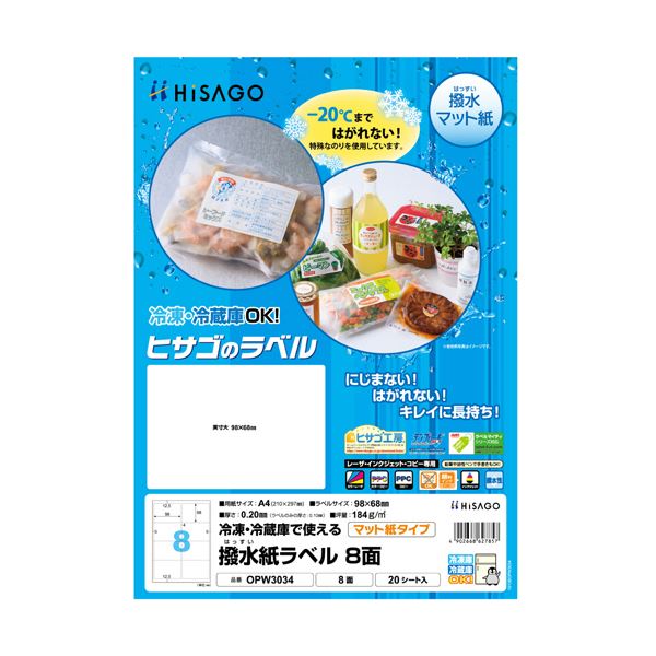 （まとめ）ヒサゴ 撥水紙ラベル A4 8面 98×68mm 四辺余白 OPW3034 1冊（20シート） 【×3セット】