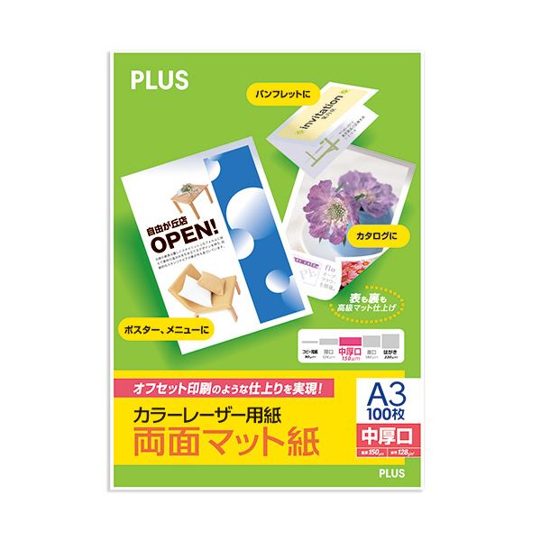 （まとめ）プラス カラーレーザー用紙 両面マット紙 中厚口 A3 150μm PP-140WX-T 1冊（100枚） 【×3セット】