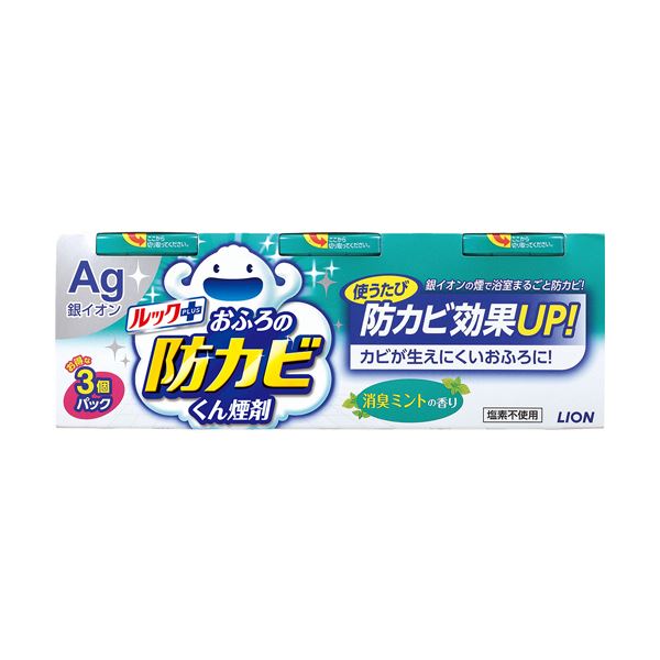 （まとめ）ライオン ルックプラスおふろの防カビくん煙剤 消臭ミントの香り 1パック（3個） 【×3セット】