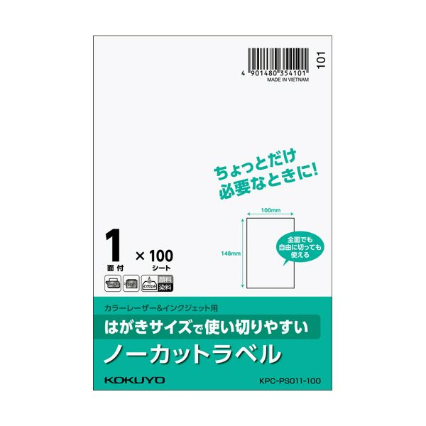 （まとめ）コクヨ はがきサイズで使い切りやすい紙ラベル ノーカット 148×100mm KPC-PS011-100 1冊（100シート） 【×3セット】