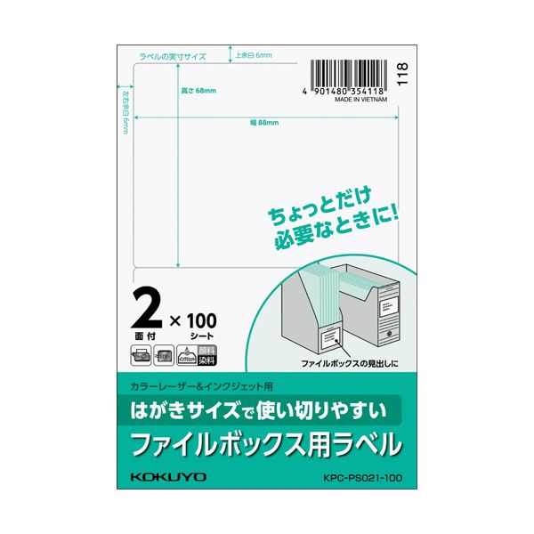 （まとめ）コクヨ はがきサイズで使い切りやすい紙ラベル ファイルボックス用 2面 68×88mm KPC-PS021-100 1冊（100シート） 【×3セット】