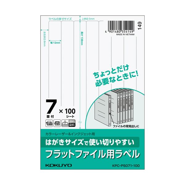 （まとめ）コクヨ はがきサイズで使い切りやすい紙ラベル フラットファイル用 7面 138×12mm KPC-PS071-100 1冊（100シート） 【×3セット】