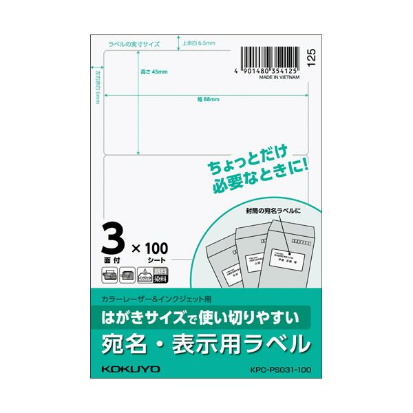 （まとめ）コクヨ はがきサイズで使い切りやすい紙ラベル 宛名・表示用 3面 45×88mm KPC-PS031-100 1冊（100シート） 【×3セット】