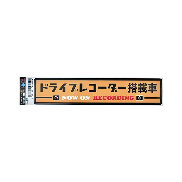 （まとめ）ブレイス ドラレコステッカー CBAL-017 1個 【×5セット】