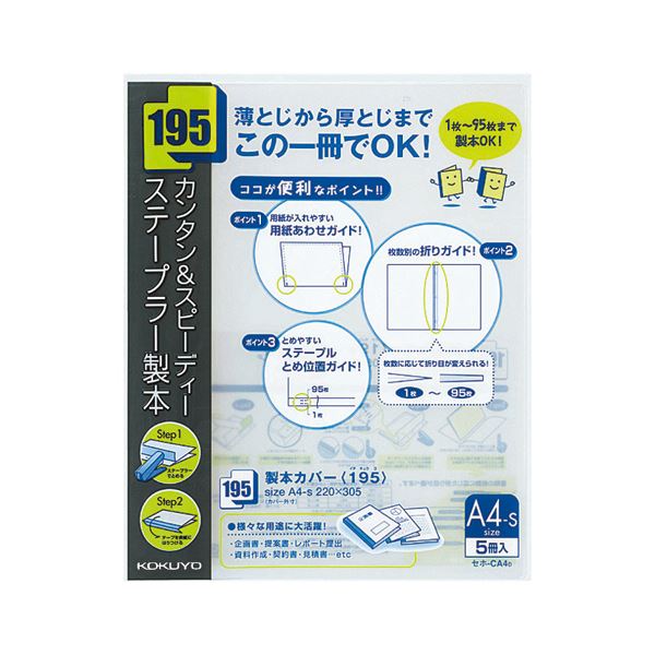 （まとめ）コクヨ 製本カバー（195） A4タテ95枚収容 黒 セホ-CA4D 1パック（5冊） 【×5セット】