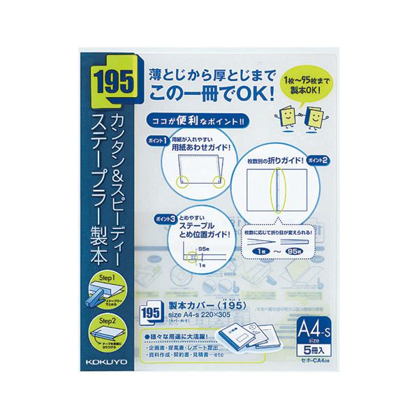 （まとめ）コクヨ 製本カバー（195） A4タテ95枚収容 紺 セホ-CA4DB 1パック（5冊） 【×5セット】