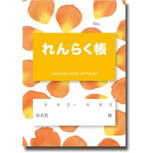 （まとめ）介護連絡帳 フラワーオレンジ 1パック（10冊） 【×5セット】