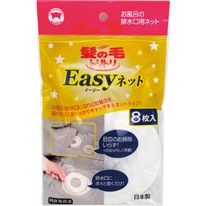 （まとめ）ボンスター 髪の毛トリトリEasyネット Y-055 1パック（8枚） 【×5セット】