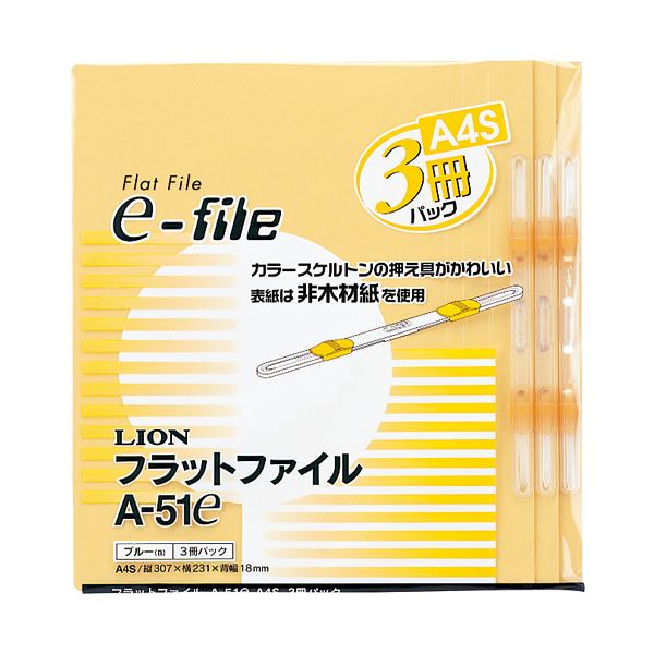 （まとめ）ライオン事務器 フラットファイル（イーファイル） A4タテ 150枚収容 背幅18mm イエロー A-51e（Y）1パック（3冊） 【×10セット】