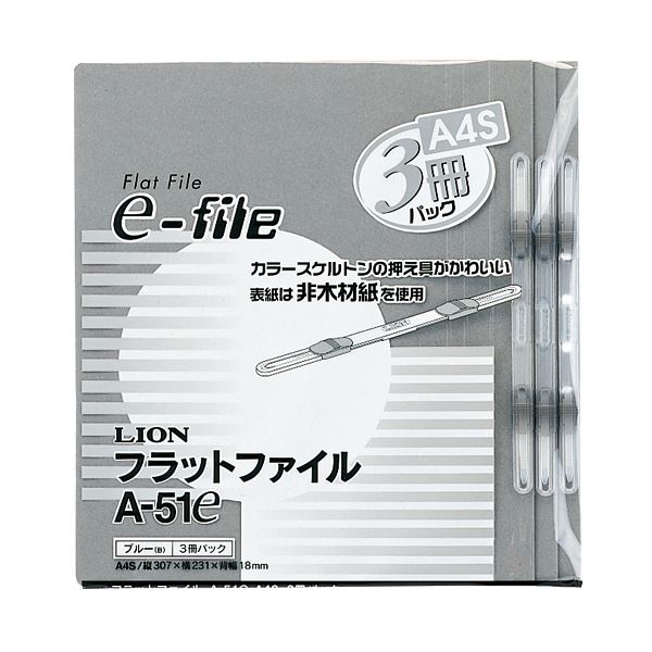 （まとめ）ライオン事務器 フラットファイル（イーファイル） A4タテ 150枚収容 背幅18mm グレー A-51e（H）1パック（3冊） 【×10セット】