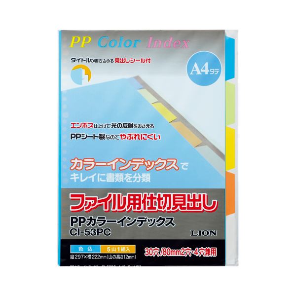 （まとめ）ライオン事務器 PPカラーインデックス A4タテ 2・4・30穴 5色5山 CI-53PC 1組 【×30セット】