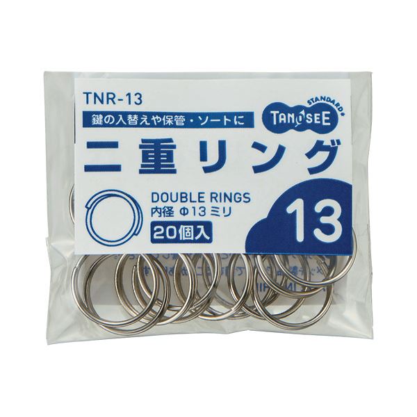 （まとめ）TANOSEE 二重リング 内径13mm 1パック（20個） 【×30セット】