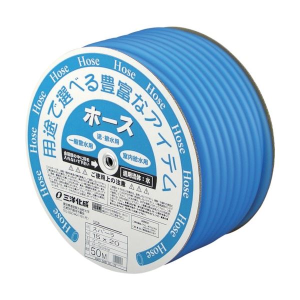 三洋化成 スパーラホース 15×20×50M ブルー SP-1520D50B 1巻