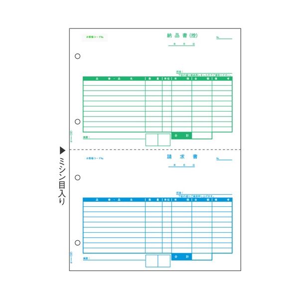 ヒサゴ 納品書(単票・2枚組) A4タテ 2面 GB1157 1箱(250組)