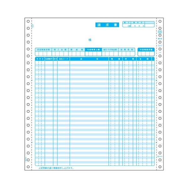 ヒサゴ 請求書 10×11インチ 2PGB68 1箱(250組)