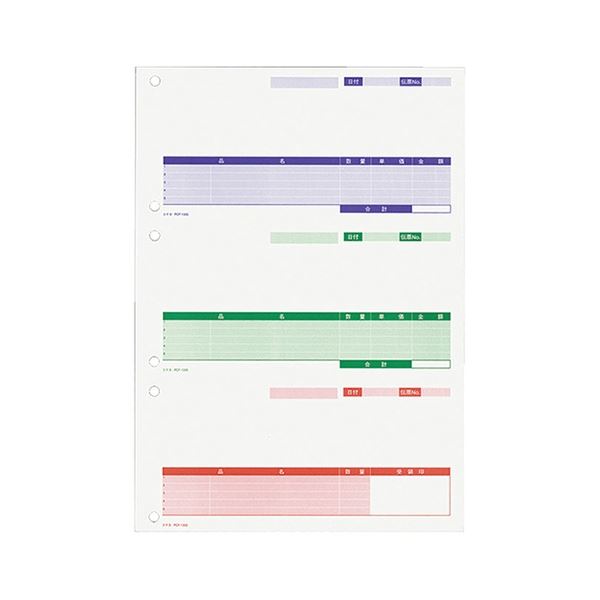 コクヨ プリンタ用カット紙フォーム仕切書(物品受領書込み)3面付け(レーザープリンタ対応) A4 紫/緑/赤 PCF-1305 1冊(250枚)