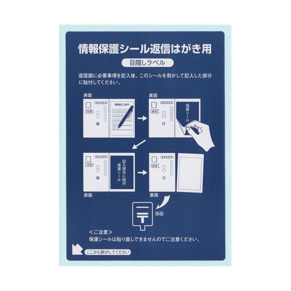 東洋印刷 往復はがき用情報保護シール(ナナ目隠しラベル) はがき全面タイプ 1面 ラベルサイズ92×132mm PPS-1 1箱(400シート：80シート×5冊)