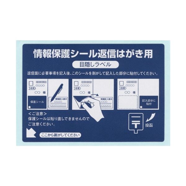 東洋印刷 往復はがき用情報保護シール(ナナ目隠しラベル) はがき半面タイプ 1面 ラベルサイズ92×64mm PPS-2 1箱(800シート：80シート×10冊)