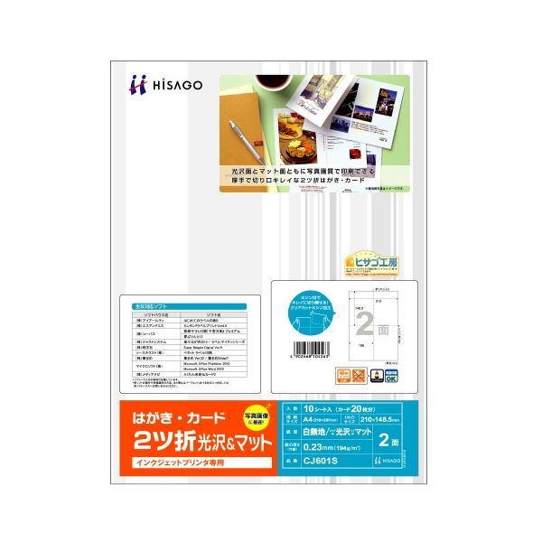 【訳あり・在庫処分】(まとめ) ヒサゴ はがき・カード A4 2ツ折2面 光沢＆マット CJ601S 1冊(10シート) 【×5セット】