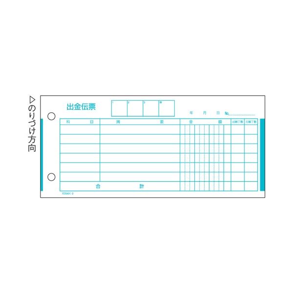 (まとめ) ヒサゴ 出金伝票 185×84mm 単式300枚 2 1冊 【×5セット】