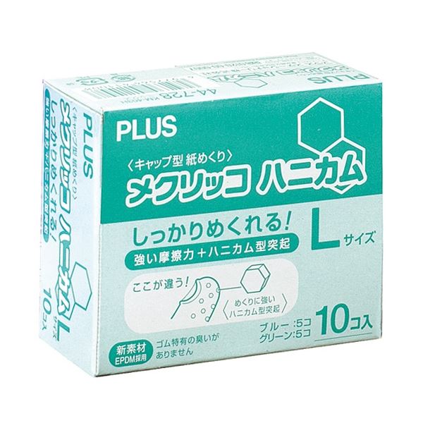 (まとめ) プラス メクリッコ ハニカム L ブルー・グリーン KM-403Hミツクス 1箱(10個：各色5個) 【×5セット】