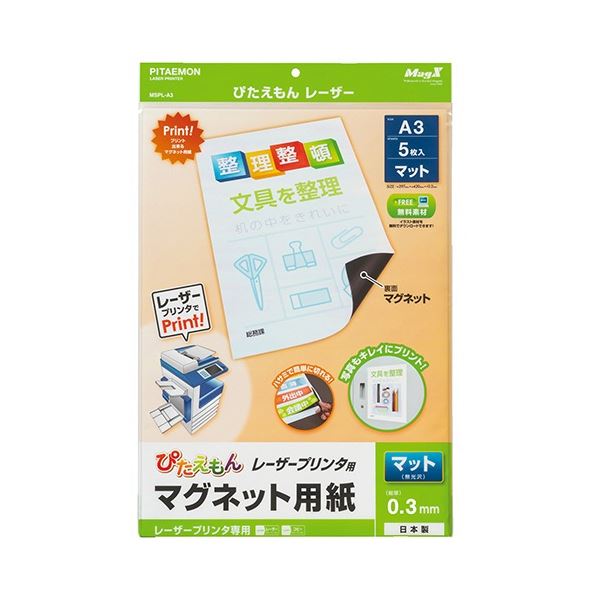 (まとめ) マグエックス ぴたえもんレーザープリンタ専用マグネットシート A3 MSPL-A3 1パック(5枚) 【×3セット】