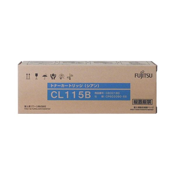 富士通 トナーカートリッジ CL115B シアン 0800180 1個