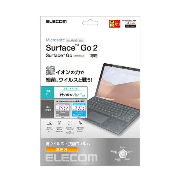 (まとめ) エレコム SurfaceGo2/SurfaceGo専用抗菌・抗ウイルスフィルム TB-MSG20FLHYA 1枚 【×3セット】