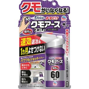 (まとめ) アース製薬 おすだけクモアーススプレー 屋内用 60回分 1本 【×3セット】