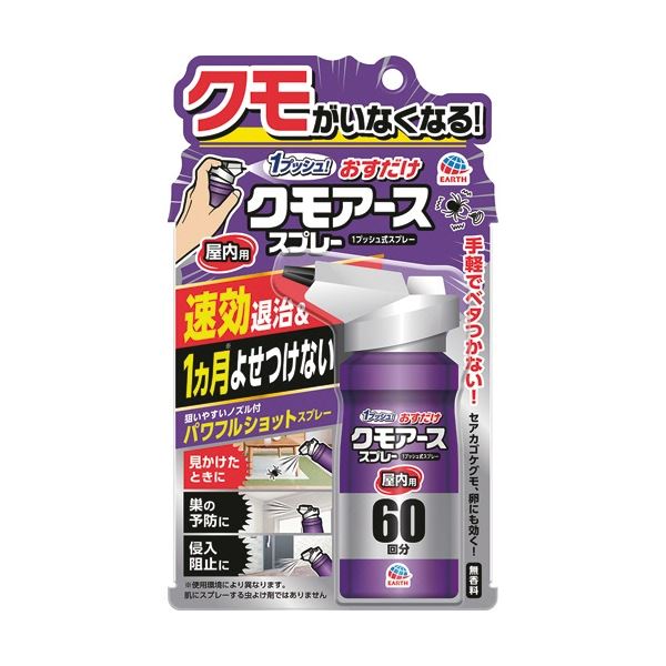 (まとめ) アース製薬 おすだけクモアーススプレー 屋内用 60回分 1本 【×3セット】