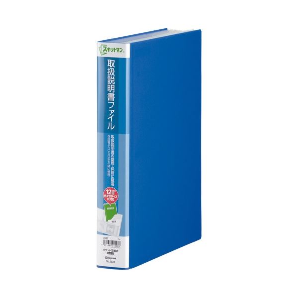 (まとめ) キングジム スキットマン 取扱説明書ファイル A4タテ 12ポケット 背幅47mm 青 2633 1冊 【×3セット】