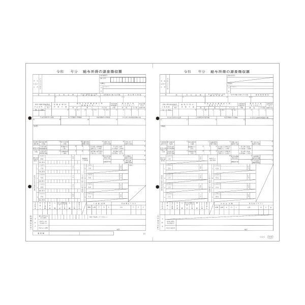 オービック 単票源泉徴収票(給与支払報告書なしタイプ・令和3年分) A4ヨコ 09-SP6109-G20 1箱(100セット)