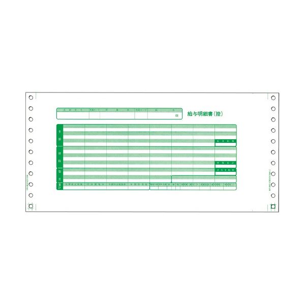 東京ビジネス 給与明細書II 片側テープ留・ナカバヤシ仕様 連帳 横297×縦139mm BP1003-02R03N 1箱(500セット)