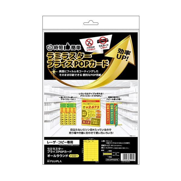 (まとめ) ヒサゴ ラミラスター プライスPOPカード A4 オールラウンド 40面 イエロー CPP102YS 1冊(12シート) 【×3セット】